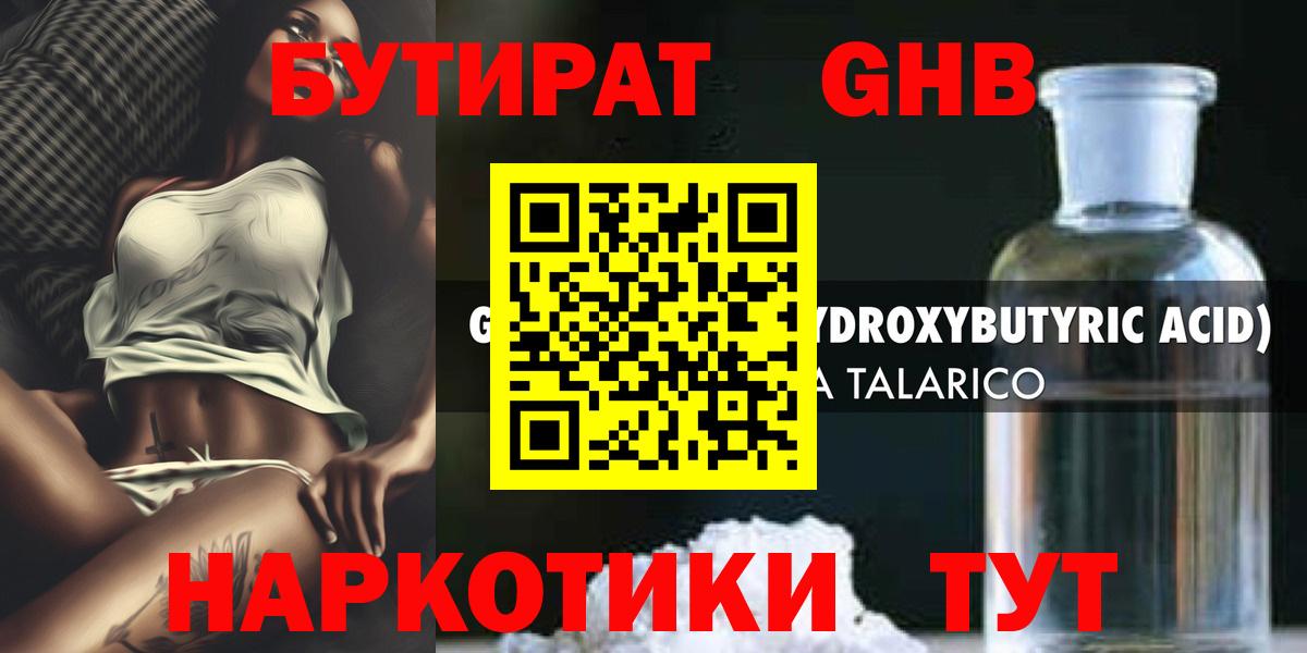 БУТИРАТ Butirat  Вход с VPN  Копейск 