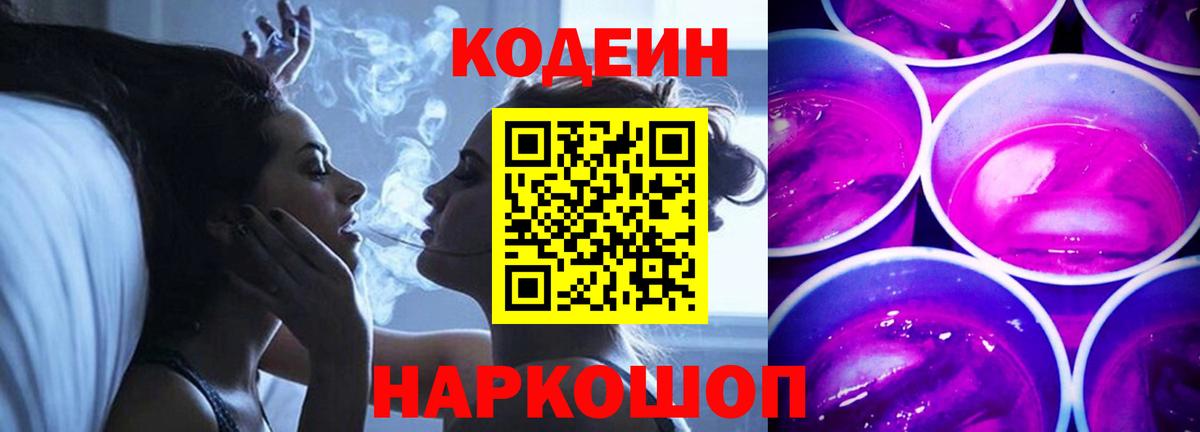 Кодеиновый сироп Lean напиток Lean (лин)  Вход с VPN  Копейск 