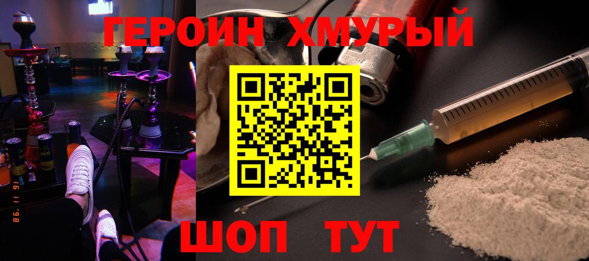 Героин герыч Копейск