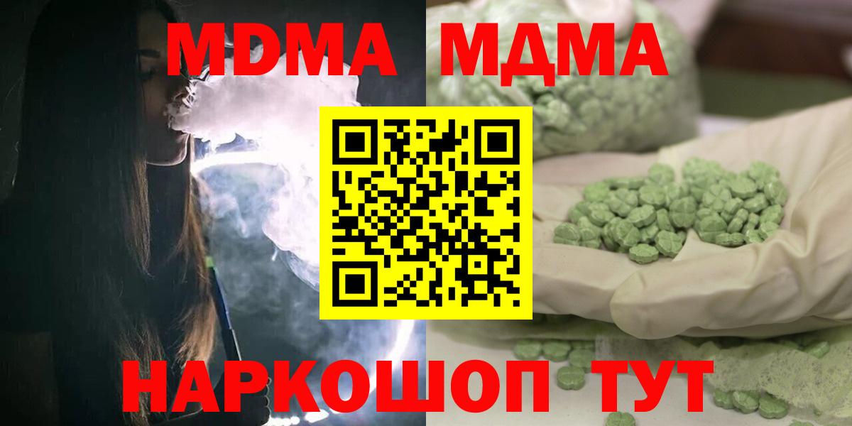 MDMA кристаллы  МДМА кристаллы  Вход с VPN  Копейск 