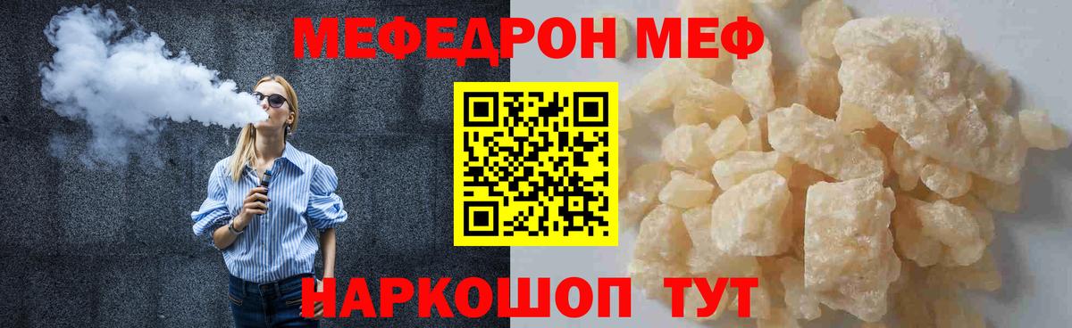 Мефедрон mephedrone  Вход с VPN  Меф кристаллы  МЕФ  Копейск 