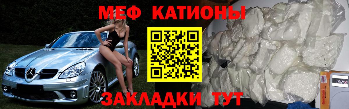 Меф Копейск