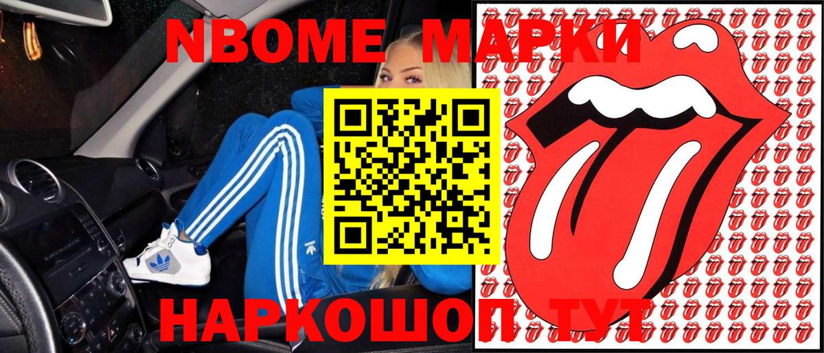 Марки N-bome 1,5мг  Марки N-bome 1,5мг  Копейск  Вход с VPN 